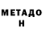 Метадон methadone Not 2020